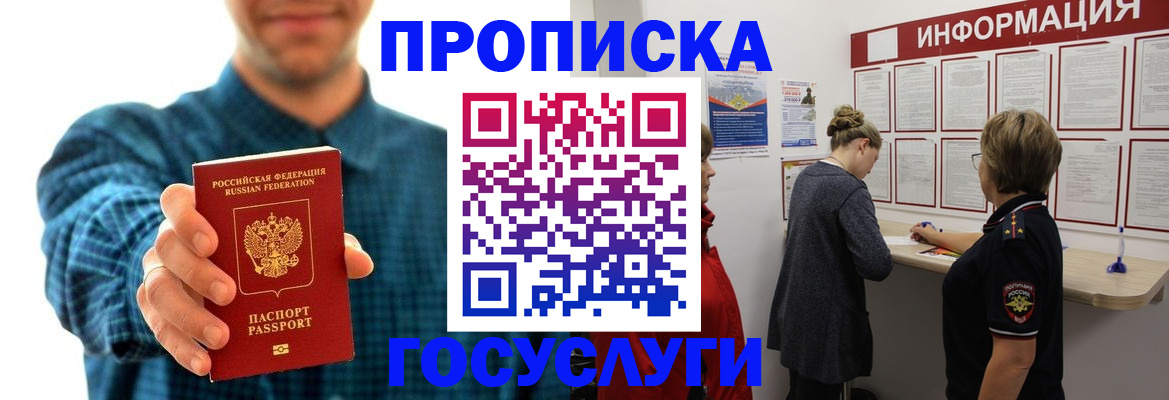 временная регистрация в квартире в Большом Камне